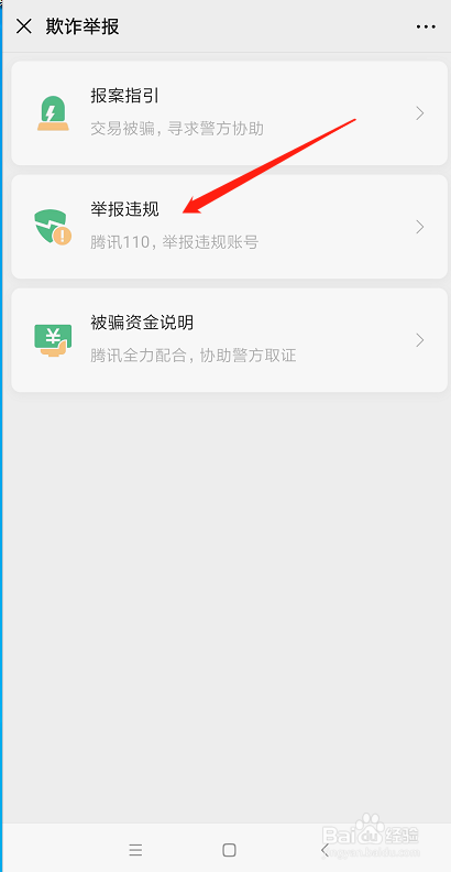 微信欺诈举报在哪里？怎么申请举报违规账号？