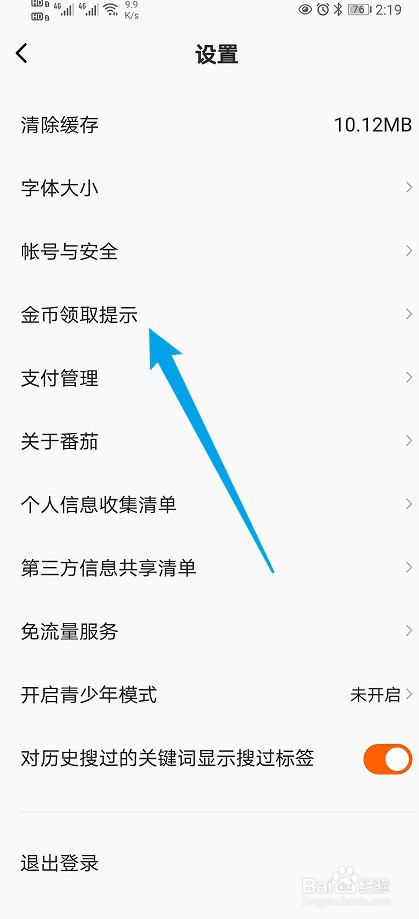 番茄畅听软件怎么开启金币领取提示功能？