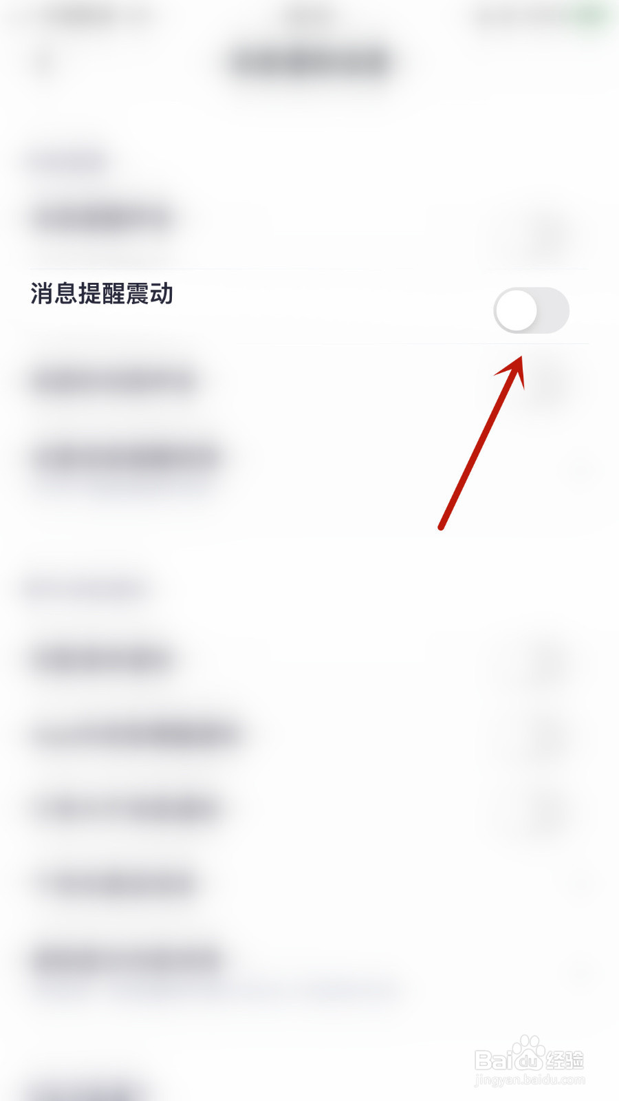 如何关停处CP消息提醒震动