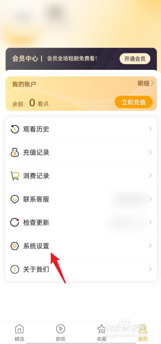 青木剧场APP怎么设置个性化推送