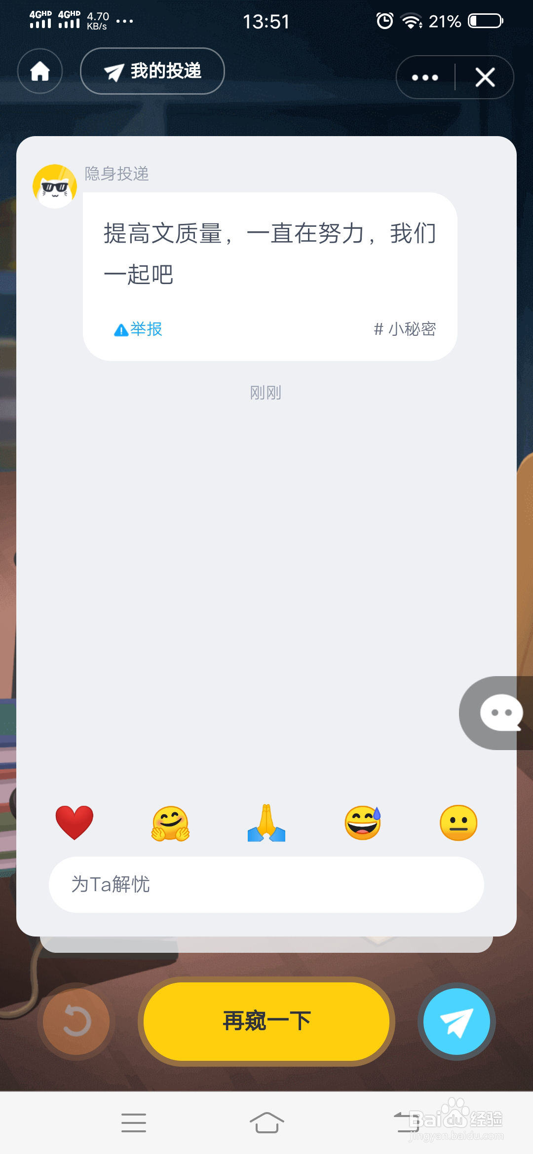 QQ树洞怎么玩