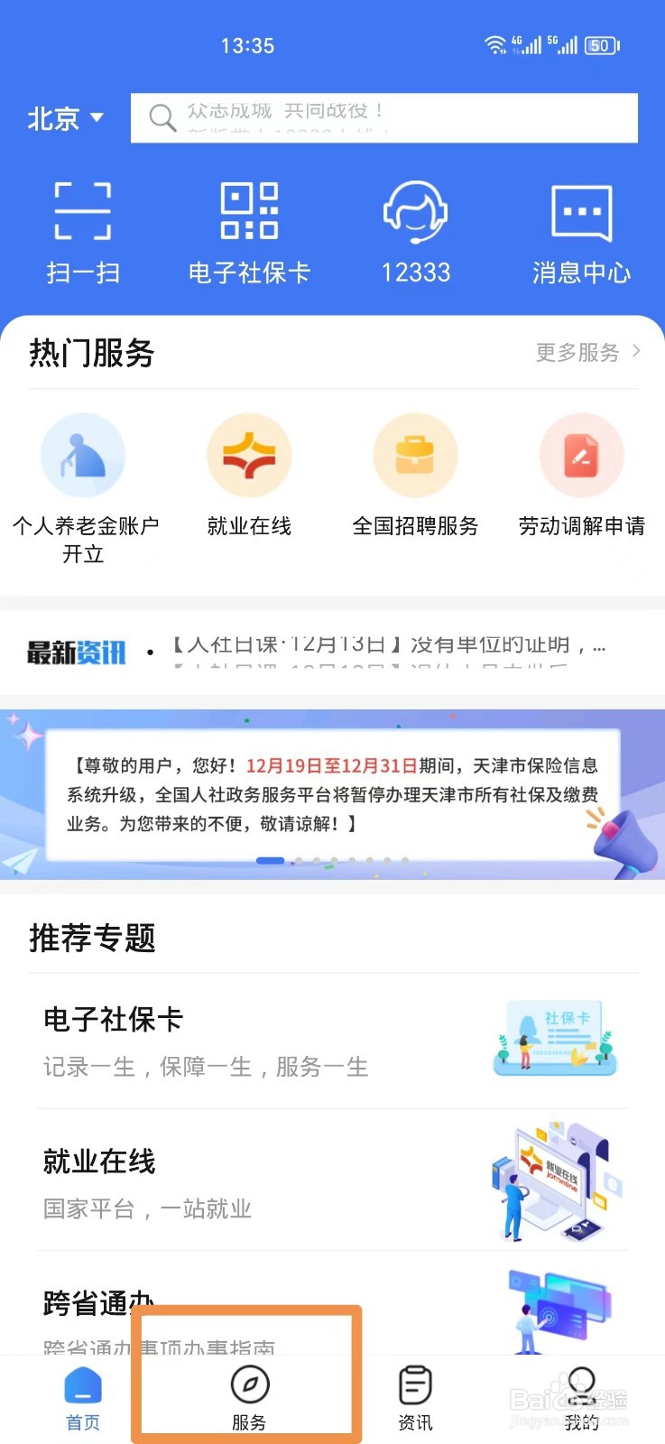 怎么申领电子社保卡