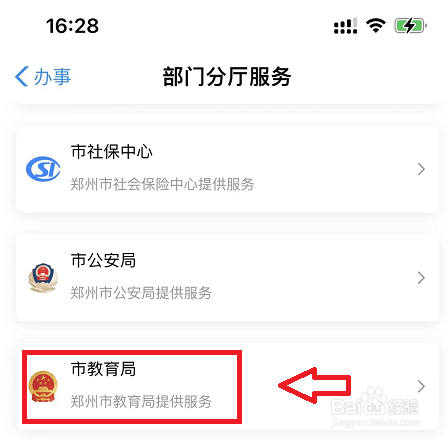 怎么查看提前批志愿填报成功