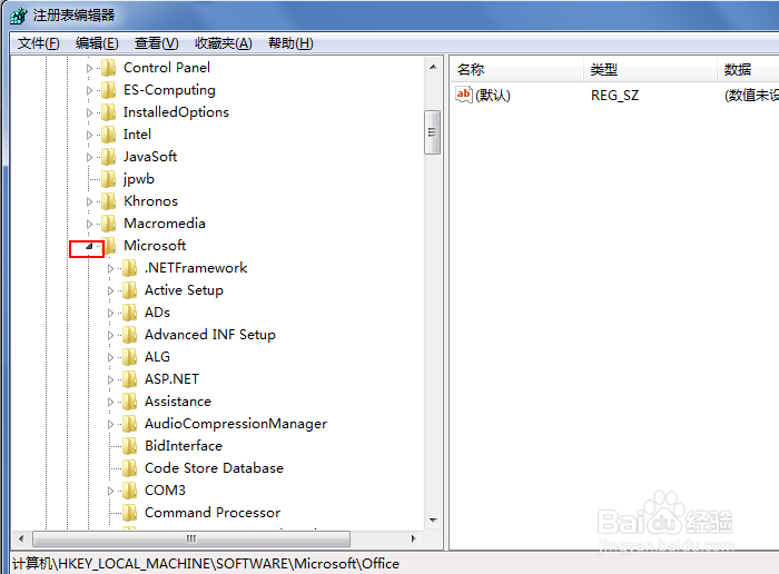 如何删除office注册表