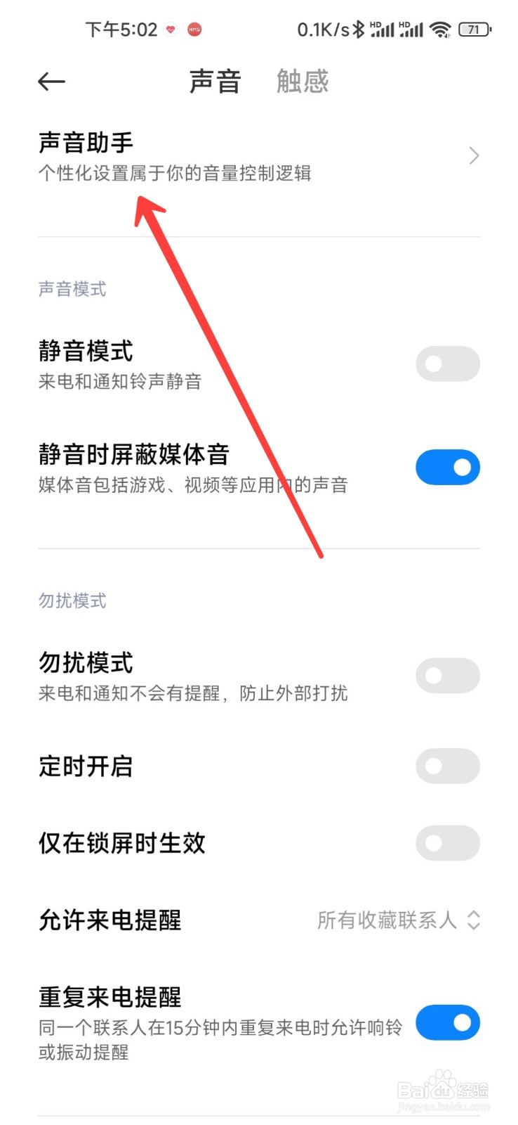 红米note11tpro怎么允许多声音播放