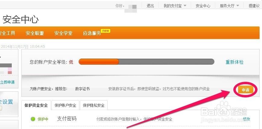支付宝数字证书怎么申请使用
