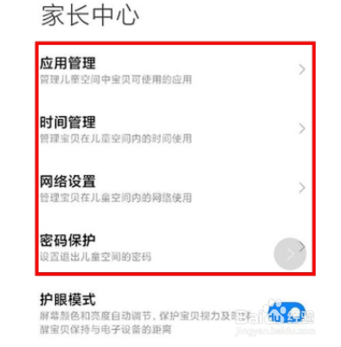 小米手机如何打开儿童空间