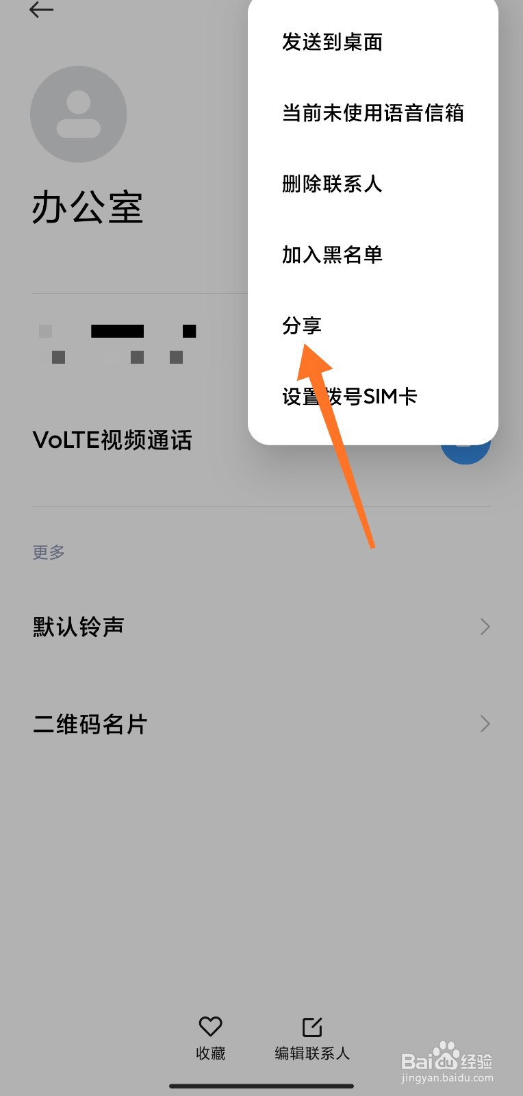 小米手机怎么发送联系人姓名号码给微信好友