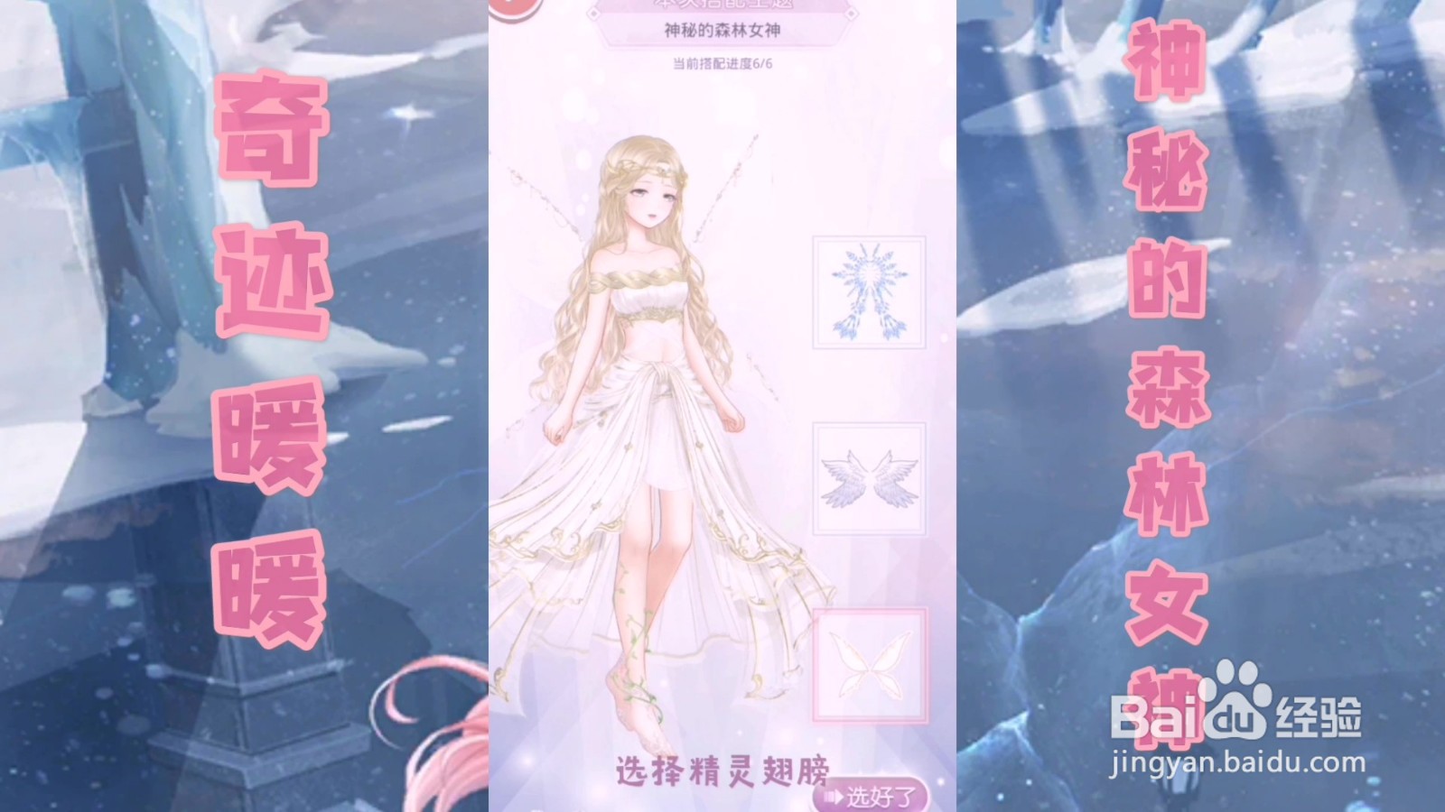 【奇迹暖暖】神秘的森林女神主题搭配