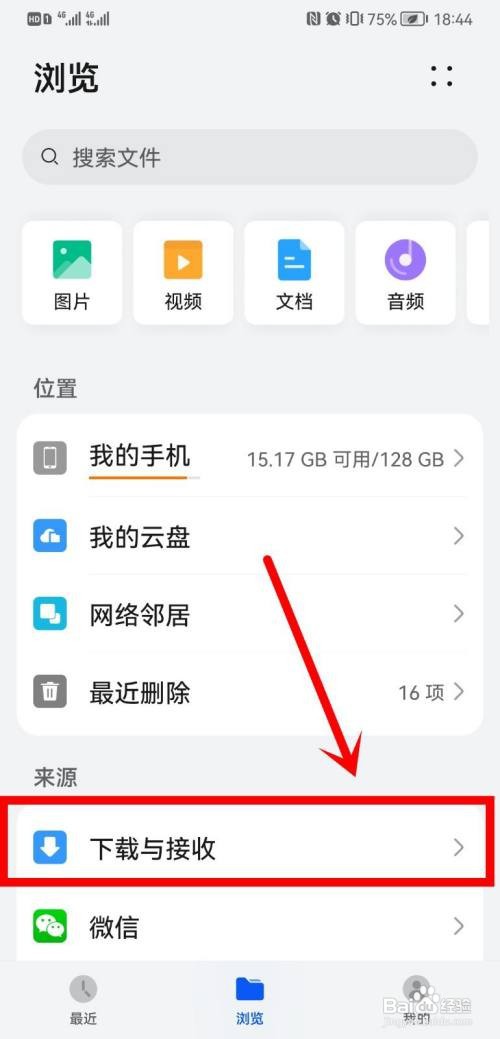 华为手机如何清理内部存储空间