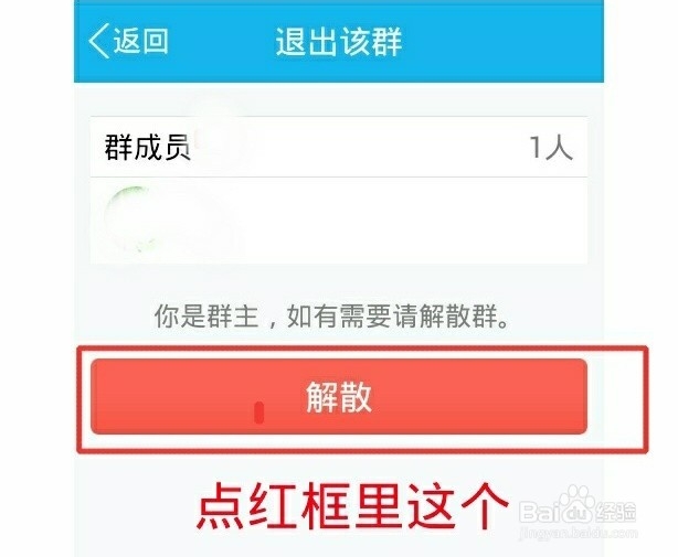 怎样用手机解散qq群？