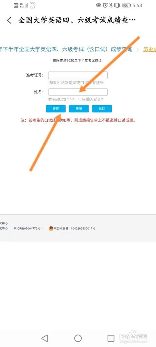 怎么通过本地宝查询英语四六级成绩?