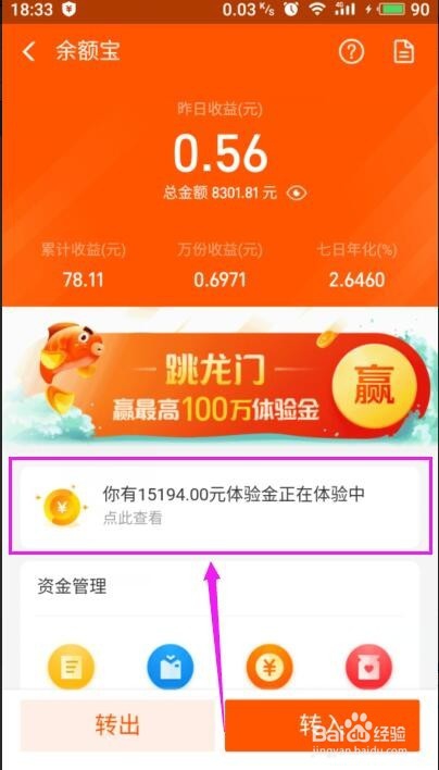 余额宝跳龙门赢体验金活动如何参加