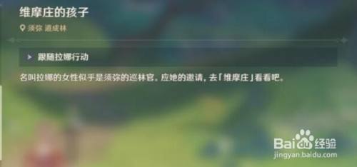 原神维摩庄的孩子攻略