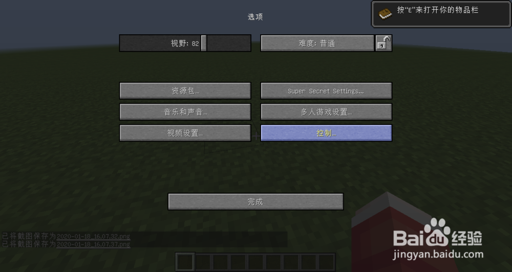 我的世界防砍怎么设置