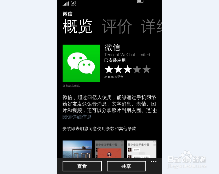 wp版微信如何发红包