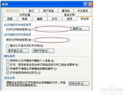 设置word文档密码