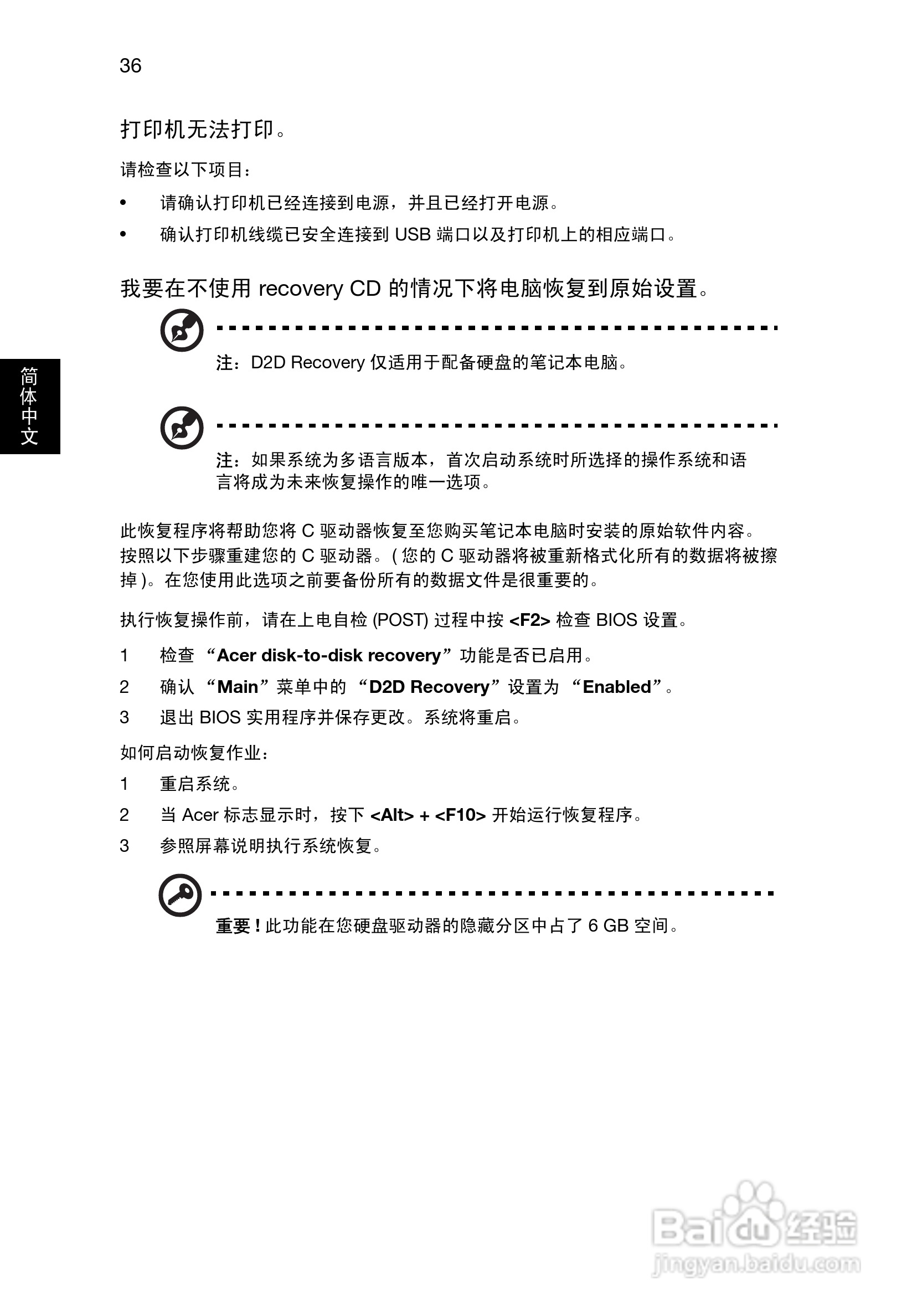 ACER Aspire V5-1 笔记本电脑说明书:[6]