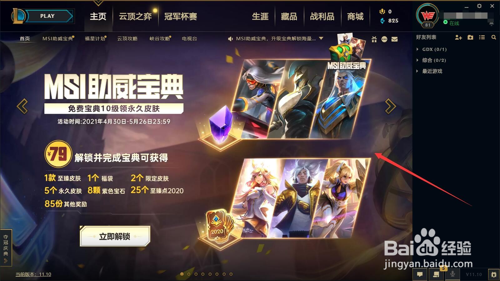 lol网络连接失败 请检查网络连接