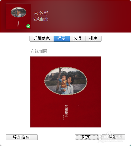 如何给ITUNES里的专辑添加封面