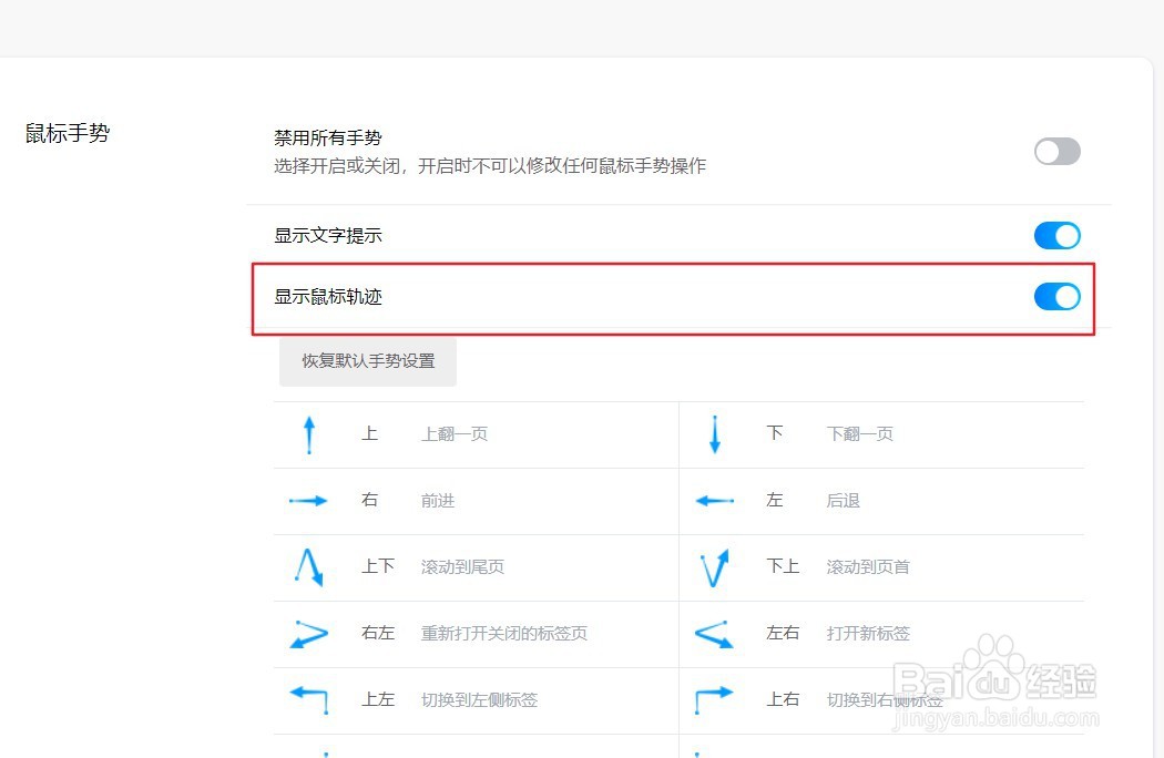 小白浏览器怎么设置显示鼠标轨迹