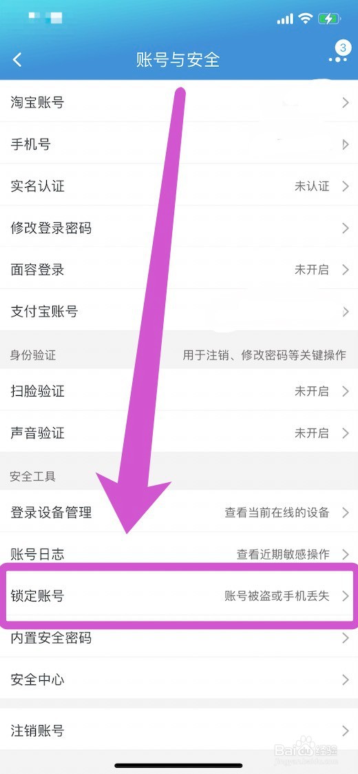 怎么锁定淘宝账号