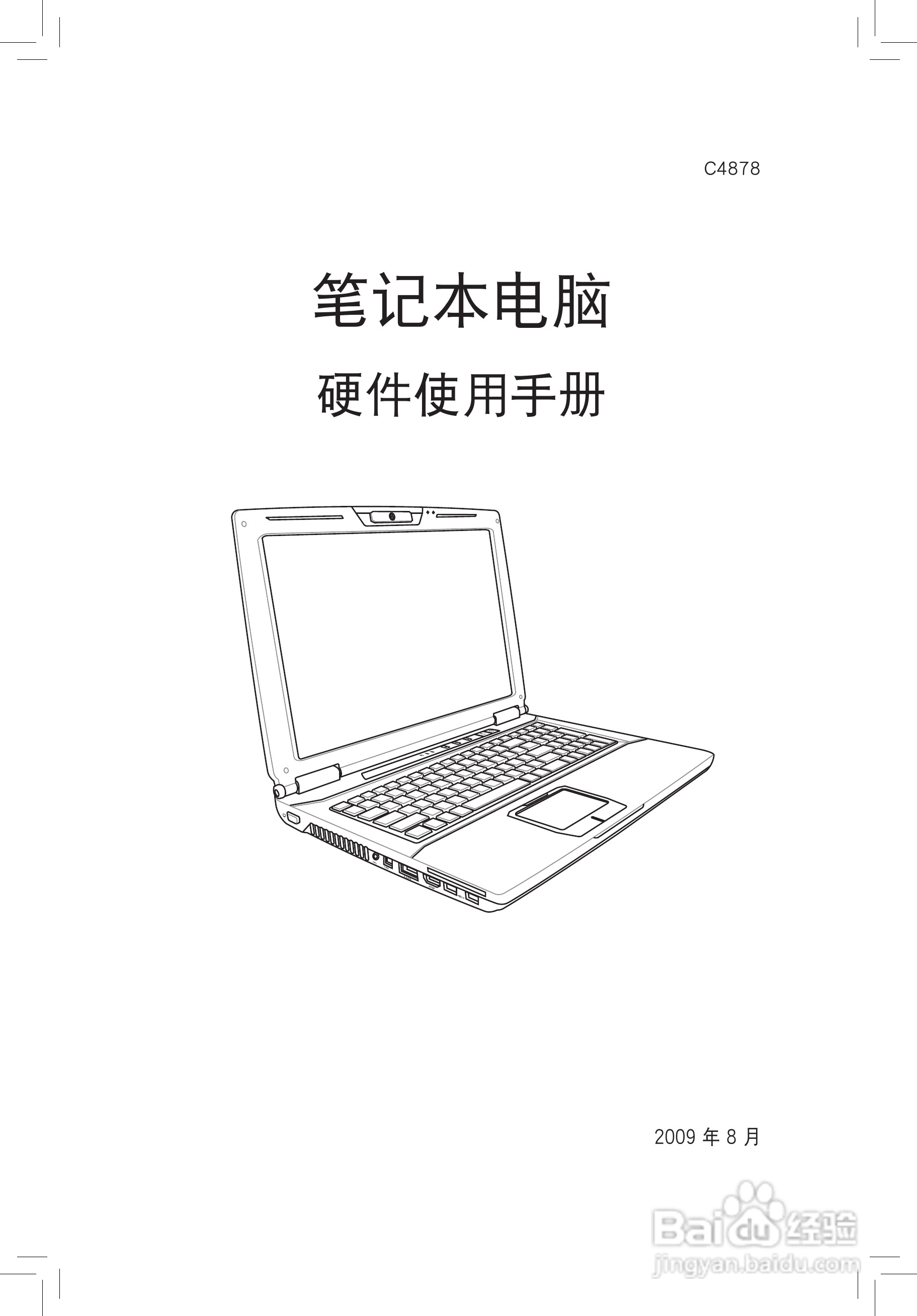 华硕C4878笔记本电脑使用手册:[1]