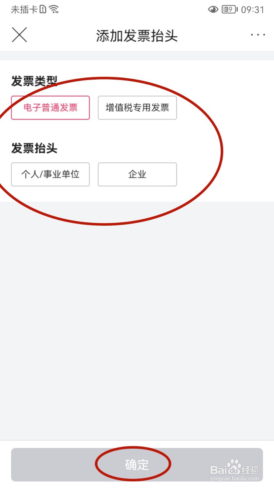 唯品会如何添加发票抬头