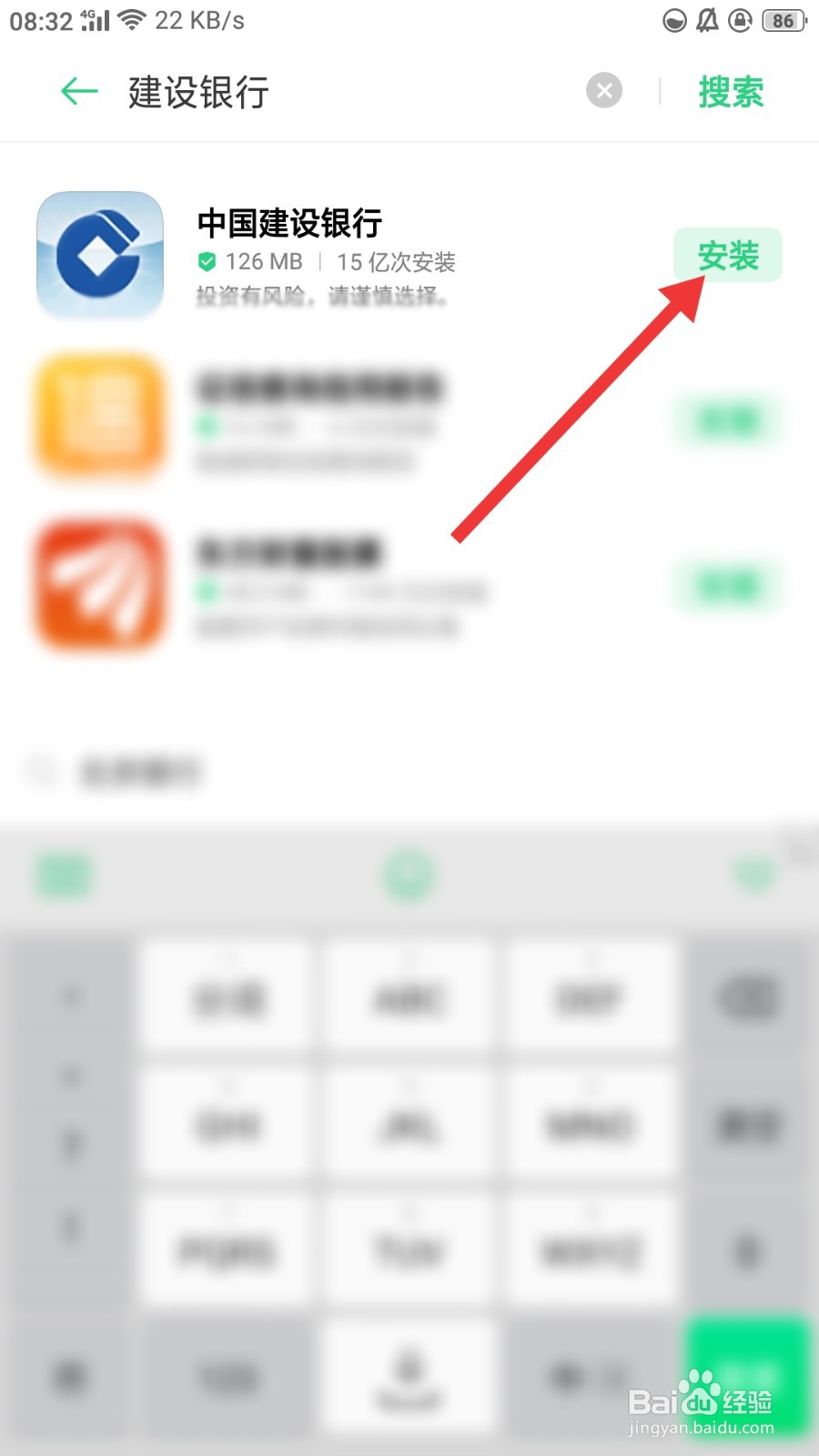 手机银行建行如何下载安装