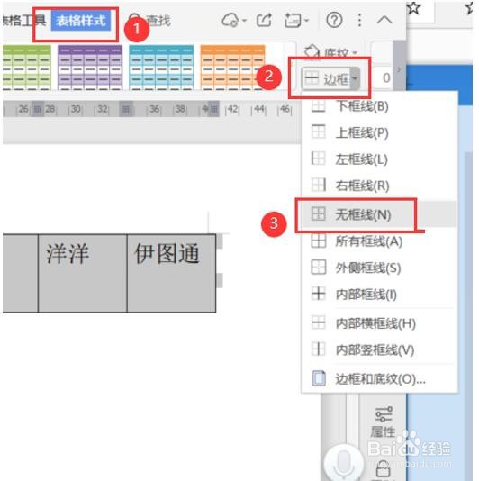 word里如何快速对齐姓名