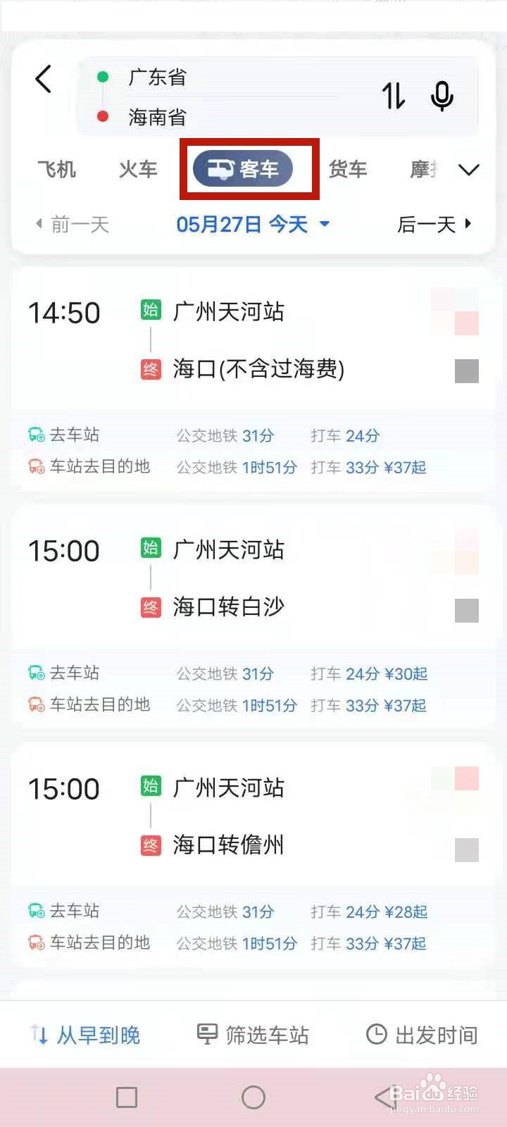 广东到海南怎么去方便