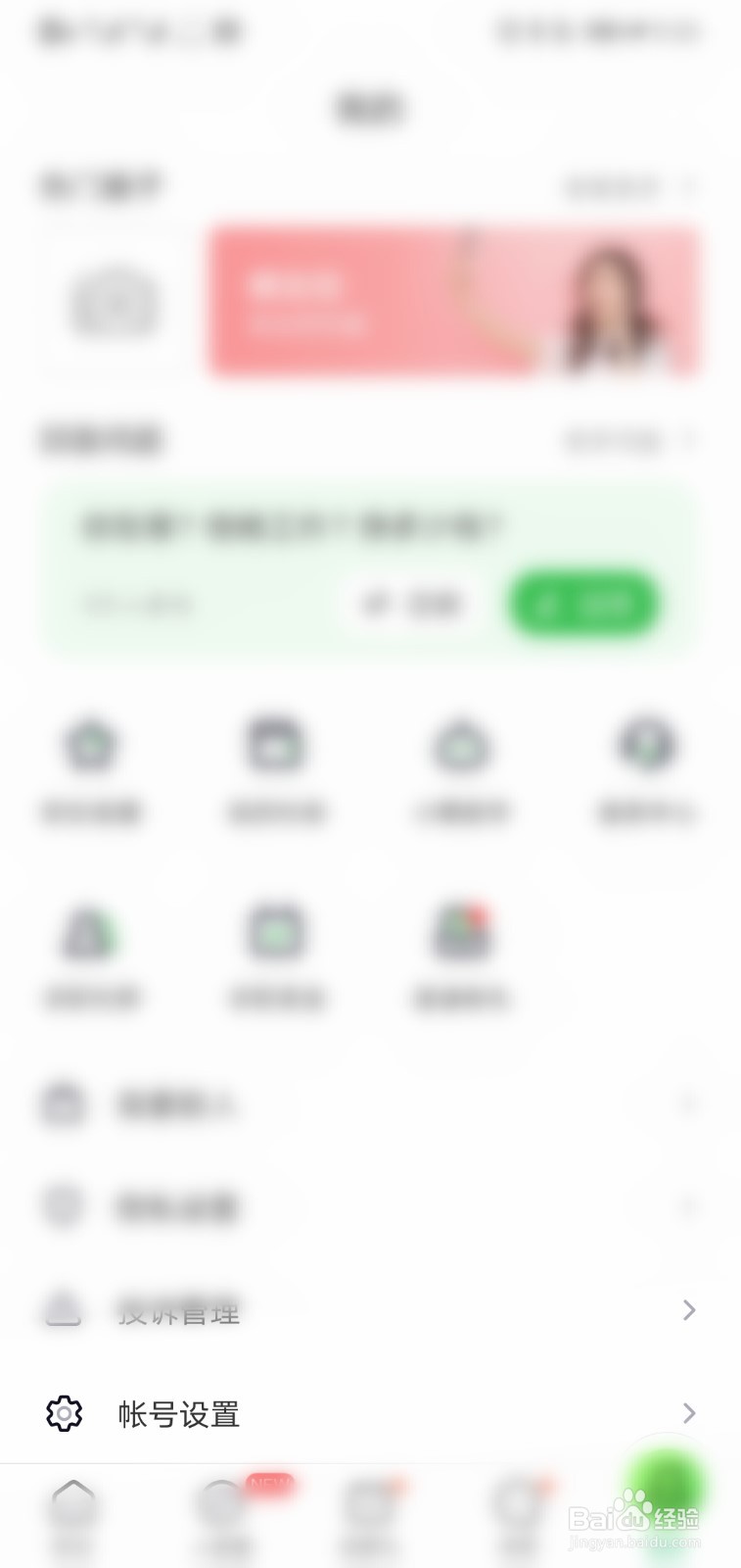 赶集找工作怎么设置关闭职位推荐