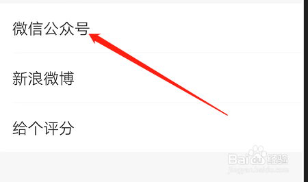 安卓版叮叮抓娃娃如何查看微信公众号