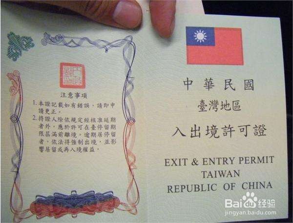 商务入台证怎么办理