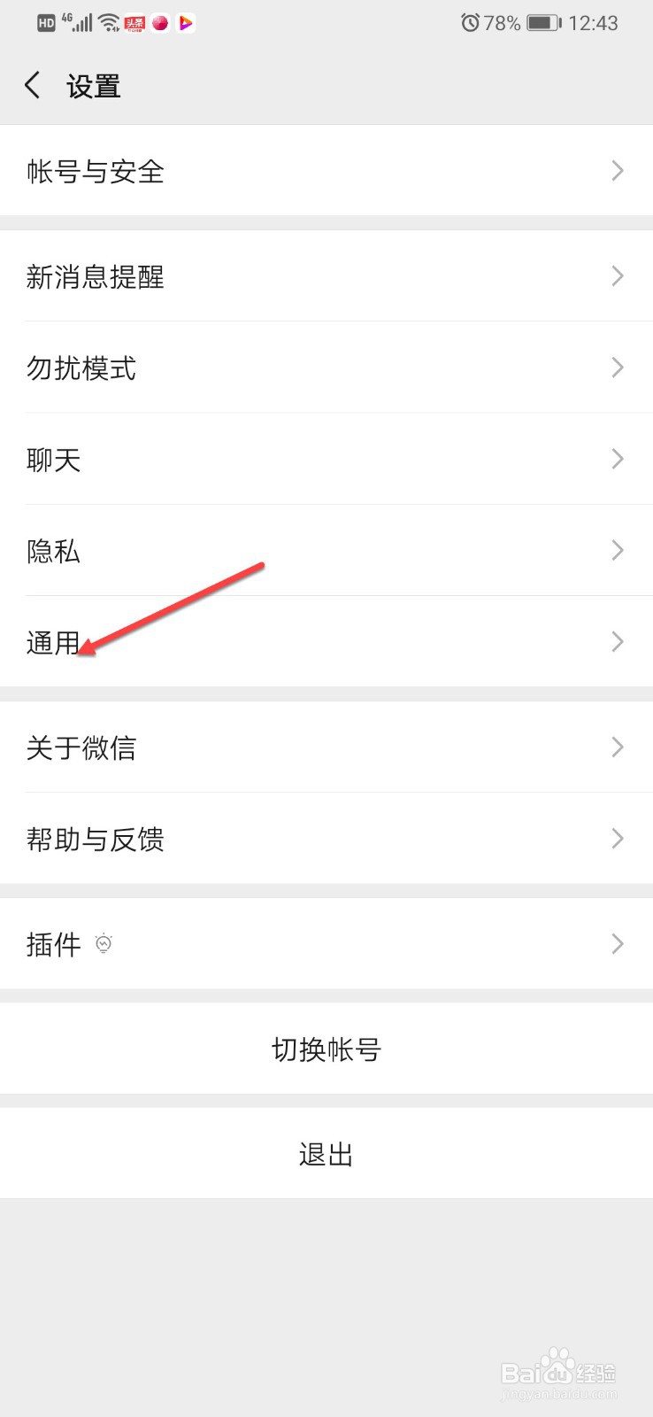 微信如何开启横屏模式