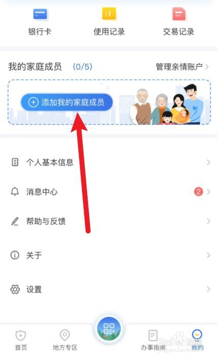家人如何使用我的医保卡