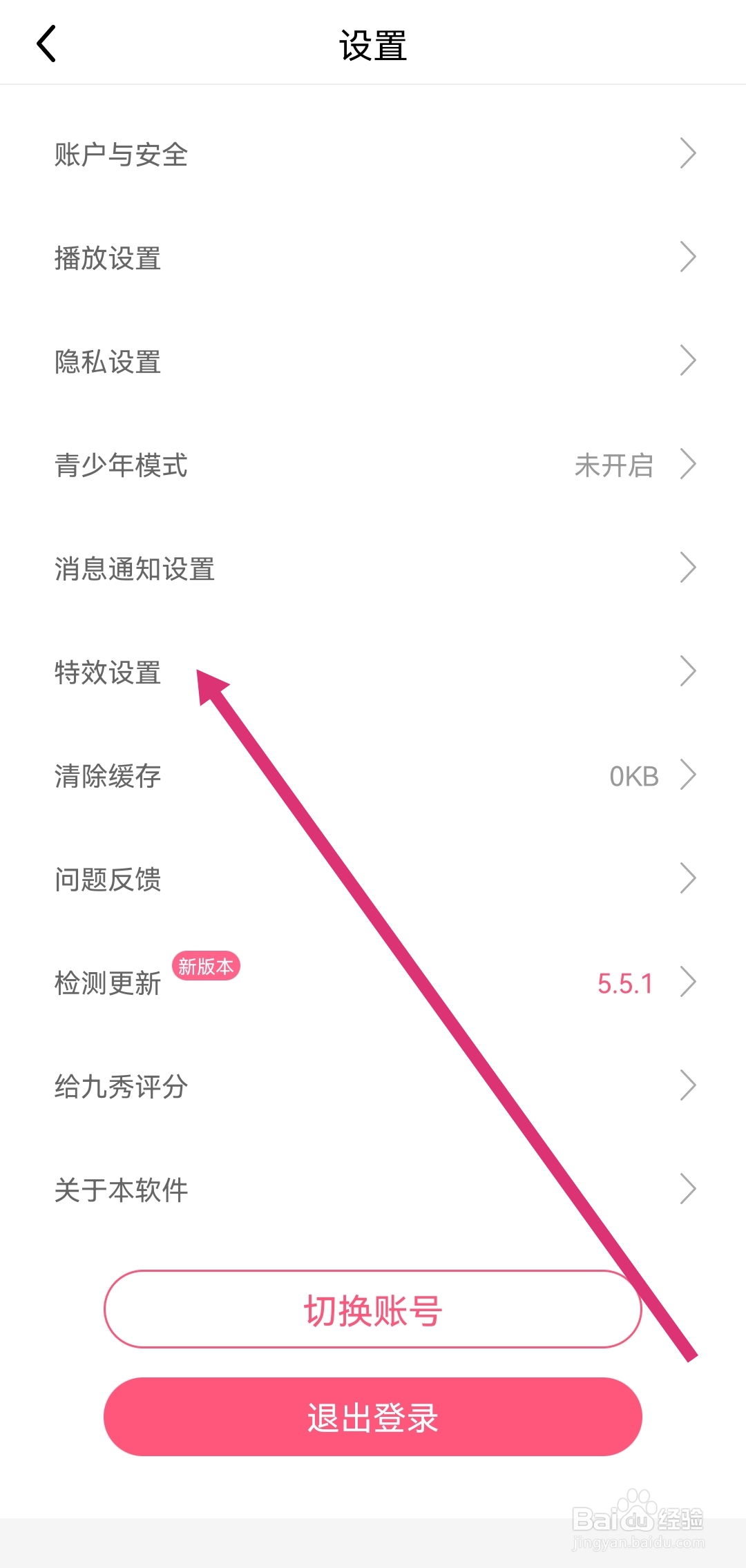 九秀直播软件怎么开启礼物特效