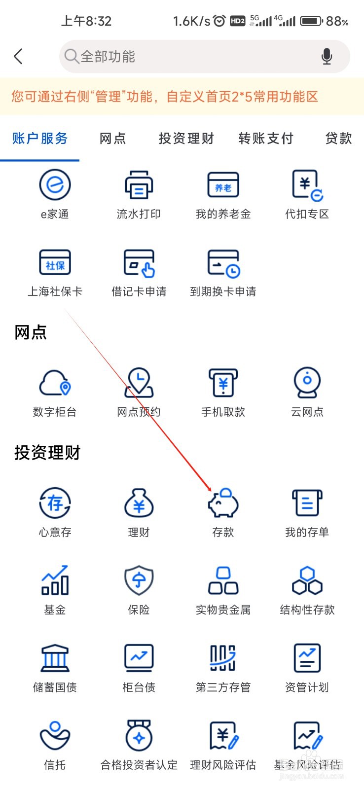 上海银行如何找到存款