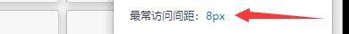 中国搜浏览器如何设置最常访问间距