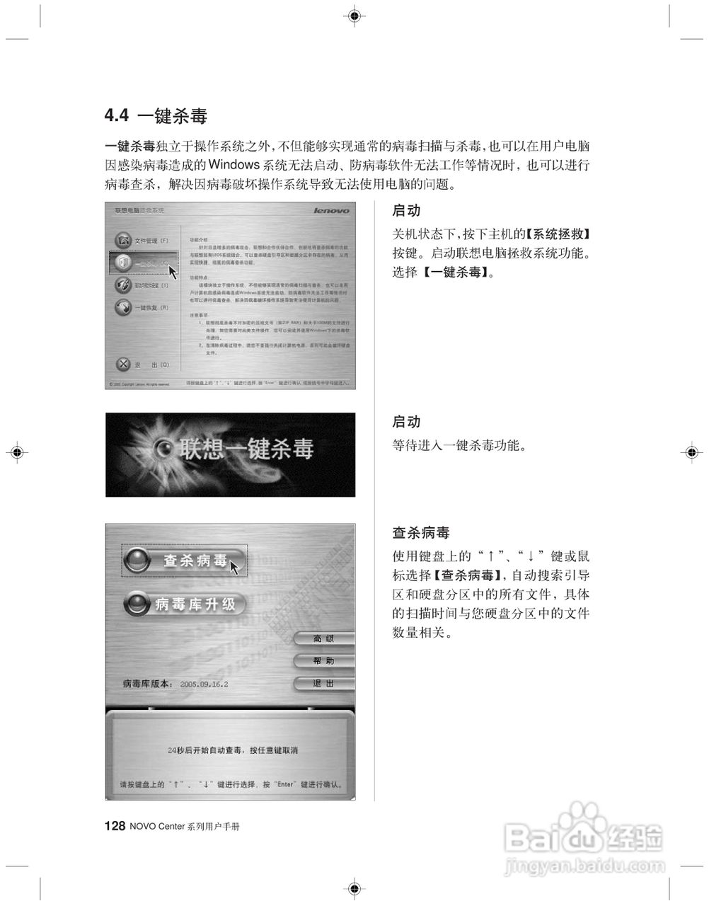 联想 31-022955 NOVO CENTER系列电脑用户手册:[14]