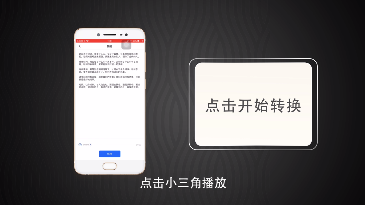文字转音频软件哪款更好用？