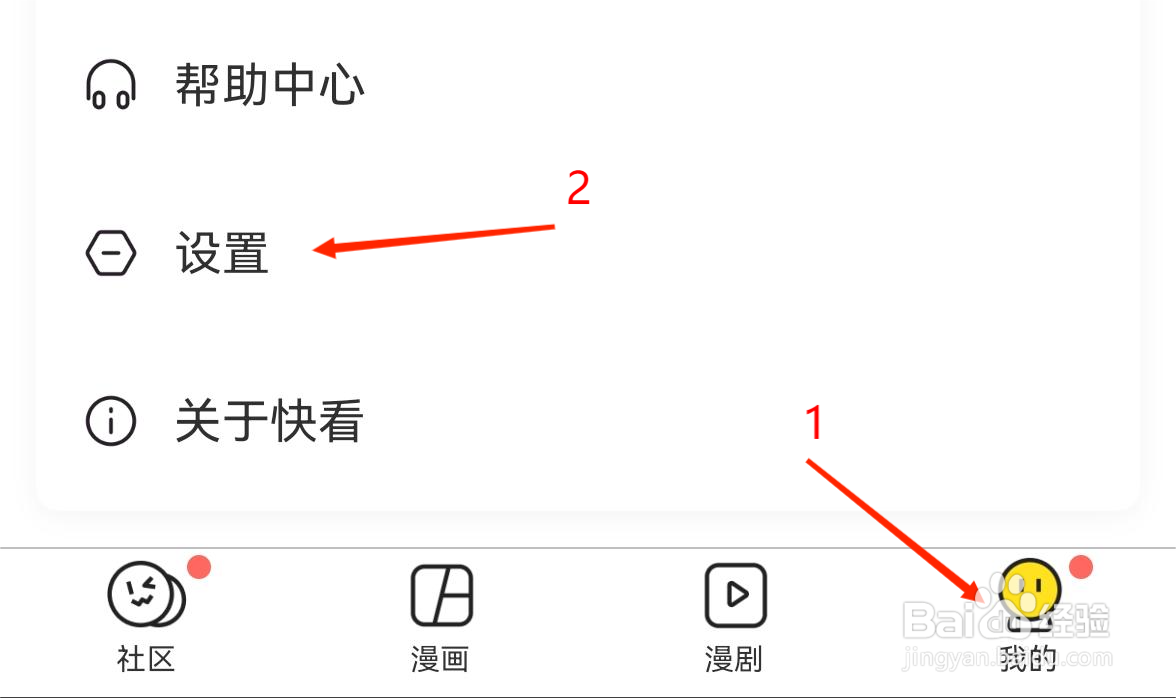 应用技巧-如何屏蔽快看APP个性化广告
