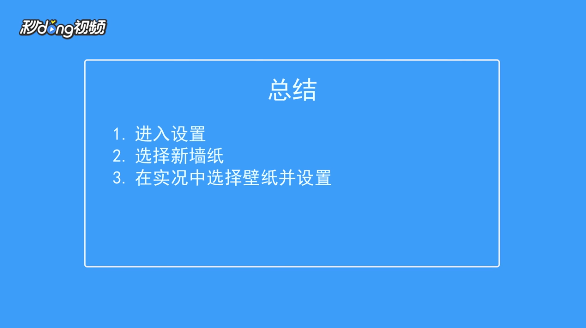 iPhone6s Live动态壁纸怎么设置