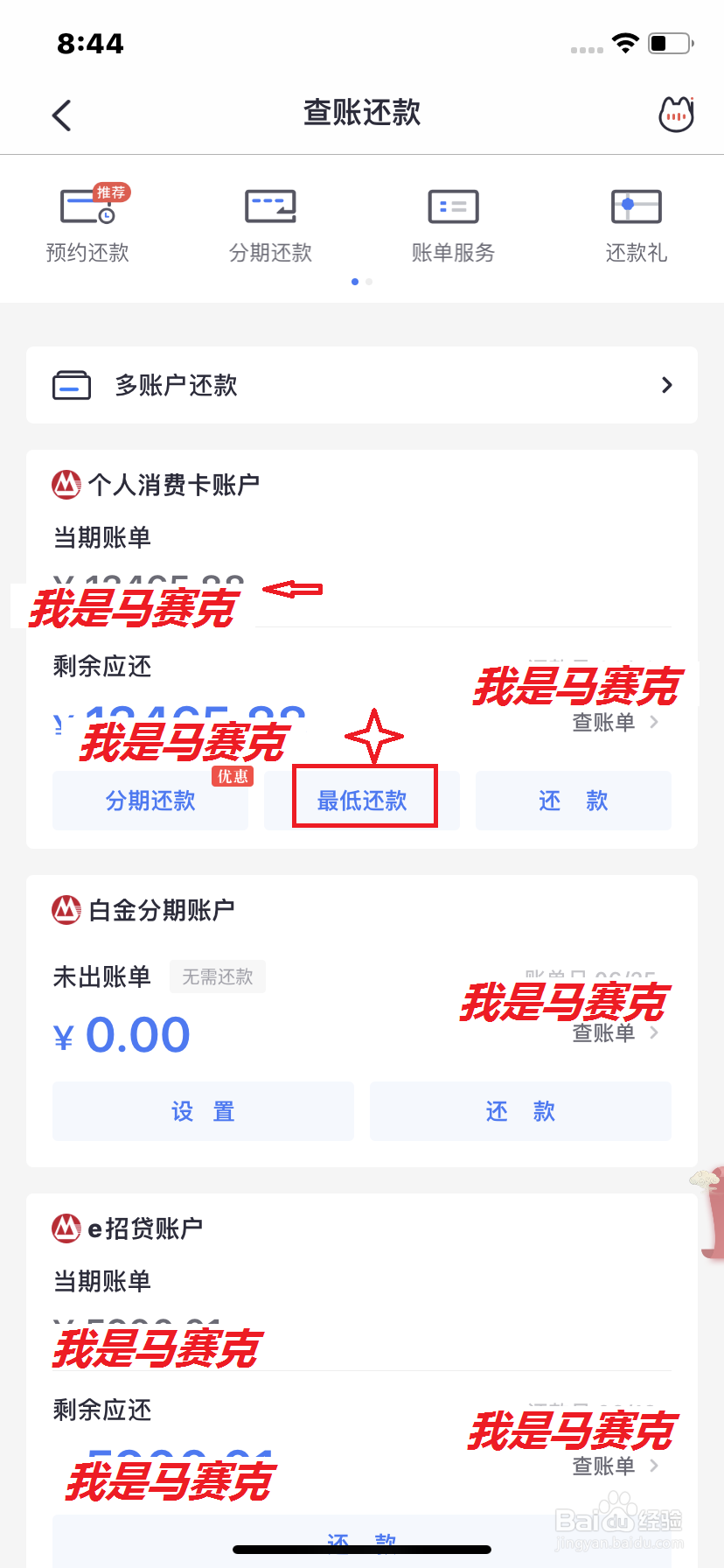 招商银行信用卡网上还款的几种方式。