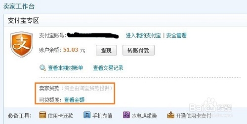 淘宝贷款怎么申请