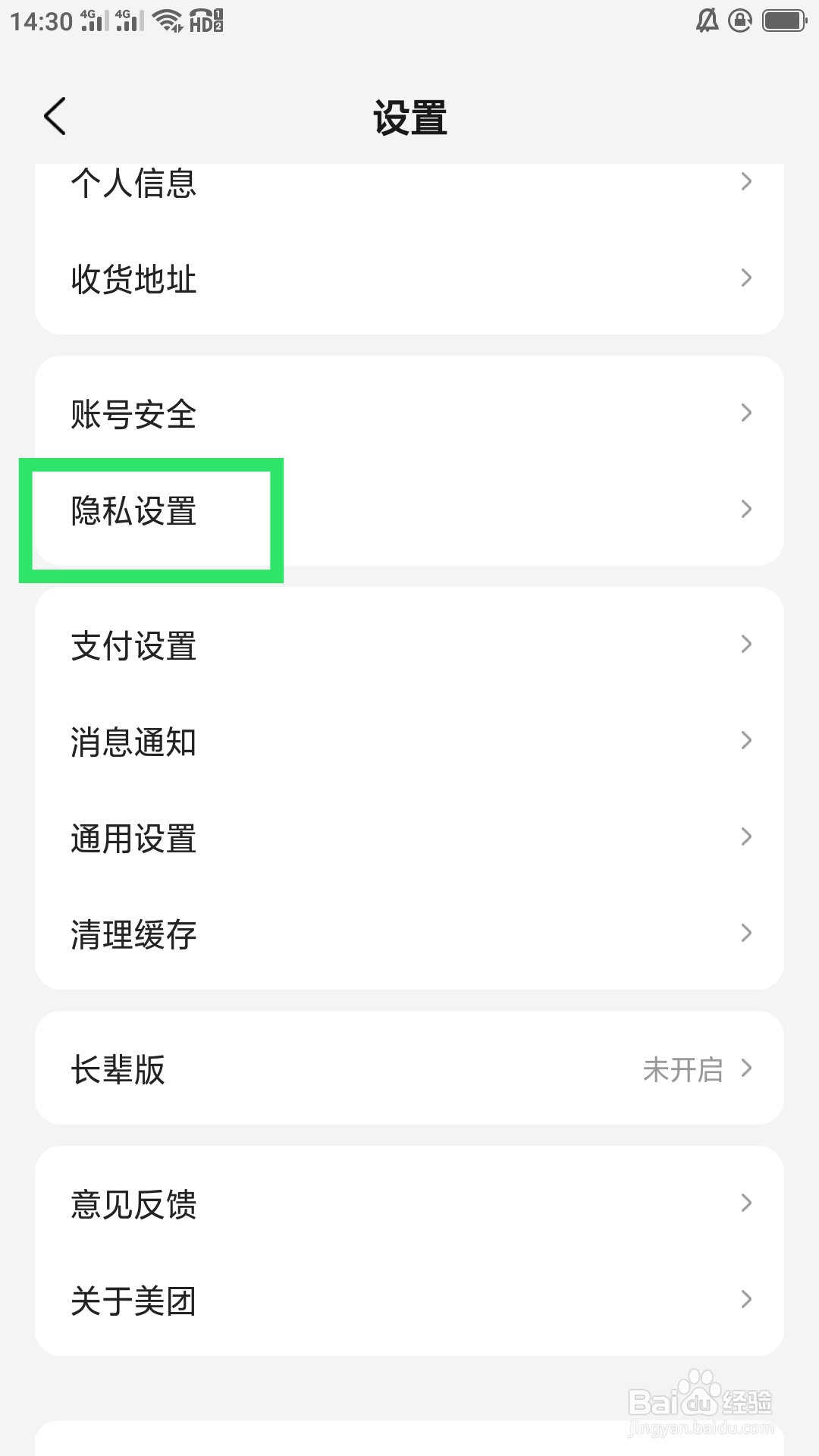 美团APP如何设置允许他人查看我的粉丝