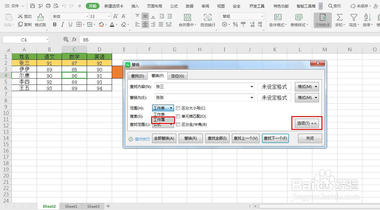 Excel如何跨表替换内容