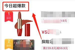 在手机淘宝怎么能找到今日爆款?