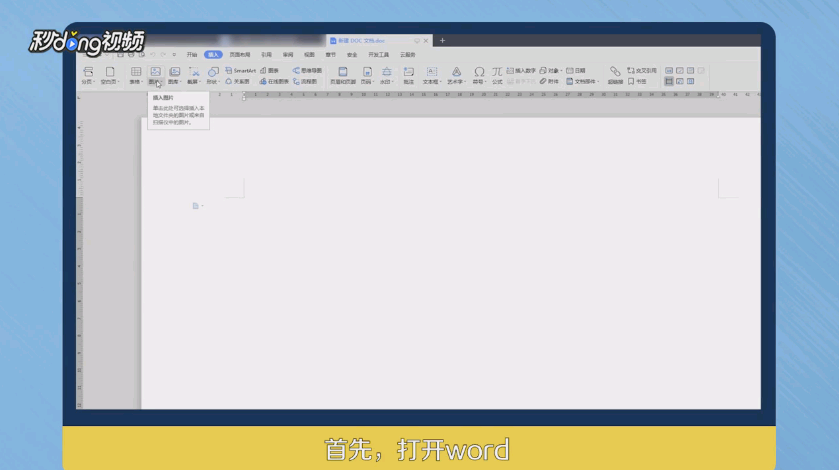 Word图片怎么旋转