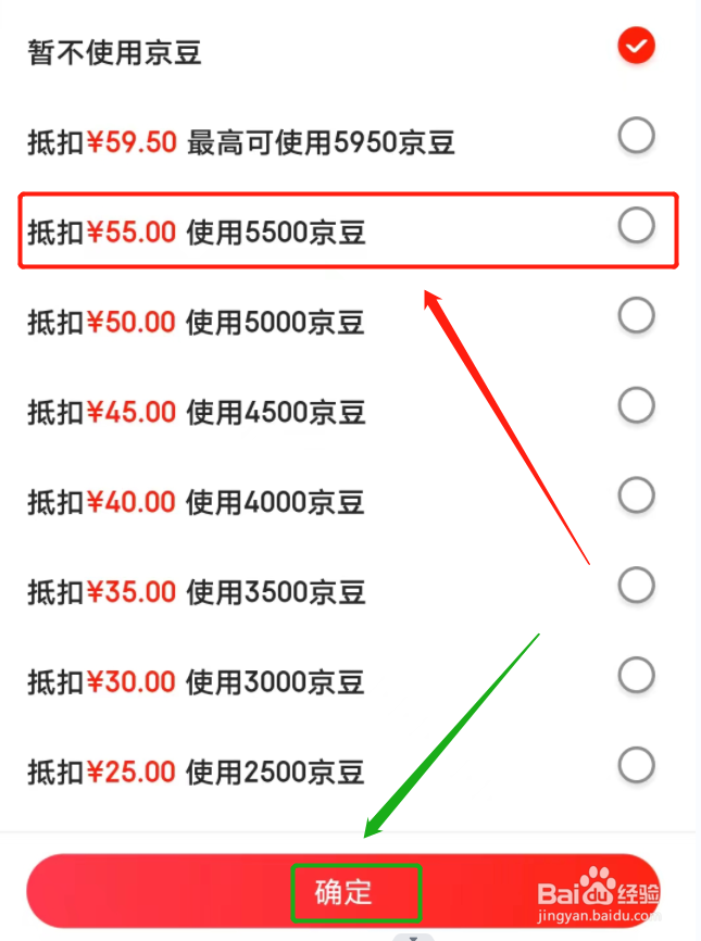 京东账户中获得的京豆怎么使用?